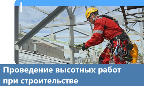 Проведение высотных работ при строительстве в Ярославле